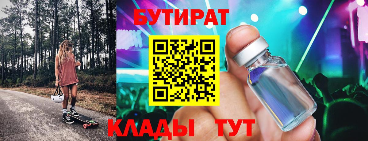 БУТИРАТ бутик Павловский Посад