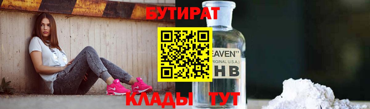 БУТИРАТ жидкий экстази  Вход с VPN  Бутират  Павловский Посад 