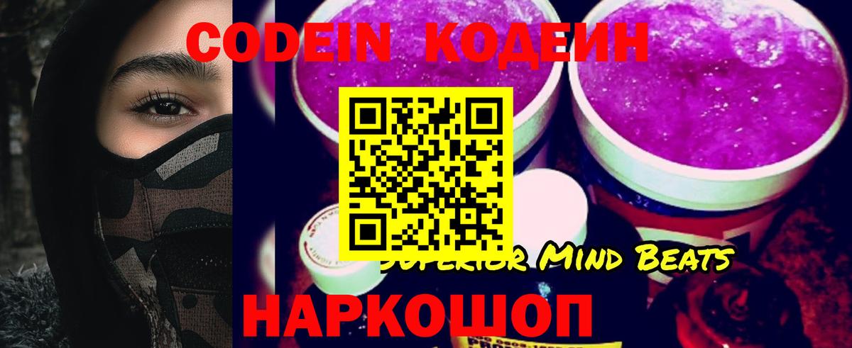 Codein Purple Drank  Вход с VPN  Павловский Посад 