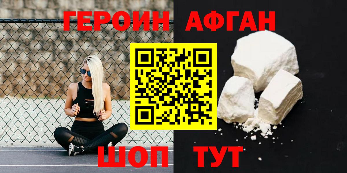 Павловский Посад  ГЕРОИН  Вход с VPN  Героин афганец 