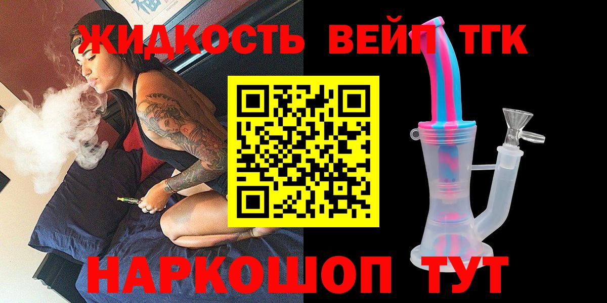 Павловский Посад  Дистиллят ТГК концентрат  ТГК вейп  Вход с VPN 